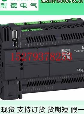 议价施耐德模块TM172PBG07RTM172PBG18RTM172PBG28RITM172PBG42RI