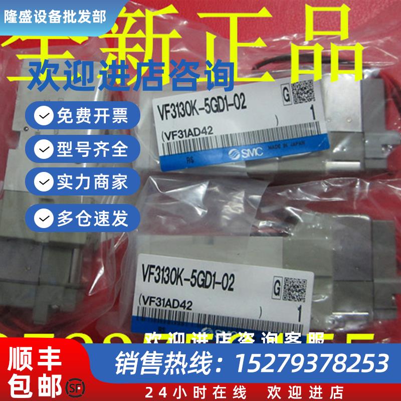 议价VF3130K-5GD1-02全新原装SMC正品电磁阀假一罚十