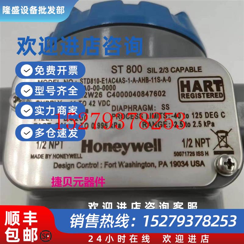 议价美国Honeywell霍尼韦尔变送器STD810-E1AC4AS-1-A-AHB-11S-A