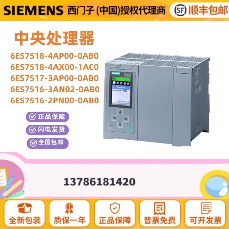 议价西门子6ES7518-4AP00-0AB0/7516/7517/4AX00/3AP00/2PN00/1AC