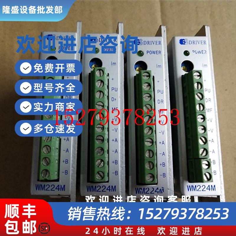 议价原装拆机白山步进驱动器WM244M/Q2HB44MG已测试功能包好