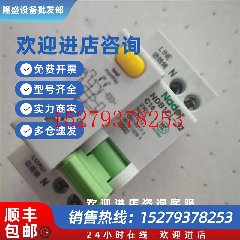 议价正品Nader良信C型NDB1CL-321PN漏电断路器1p+n16a20a漏保现货