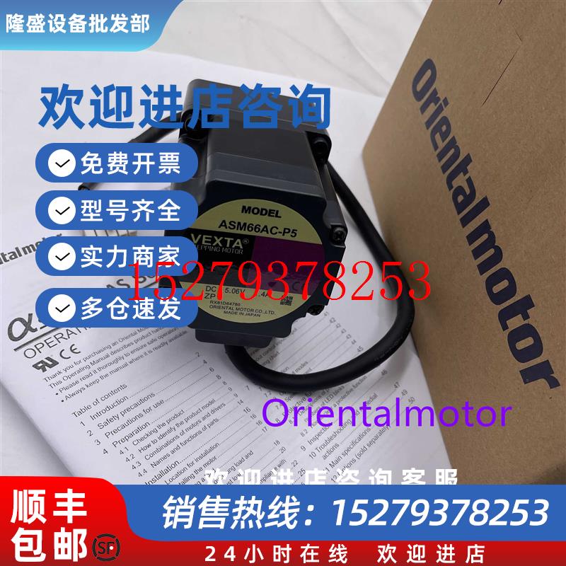 议价全新现货东方电机ASM66AC-P5ASM66AK-T3.6ASM66AC