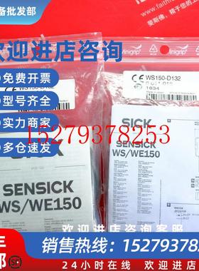 议价SickWS150-D132西克全新光电传感器6011018