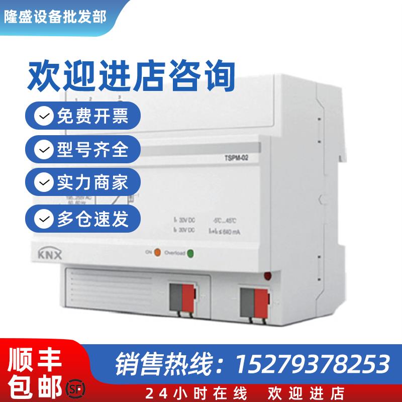 议价KNX总线电源640mA电源模块KNX总线协议电源模块TSPM-
