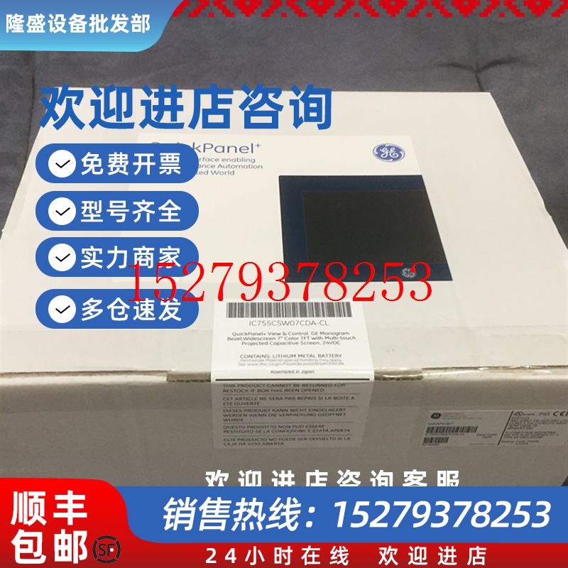 议价IC755CSW07CDAGE人机界面7寸触摸屏全新未拆封