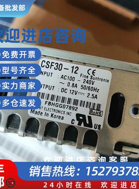 议价韩国电源FINE SUNTRONIX 原装CSF30-12 12V2.5A 30W 全新