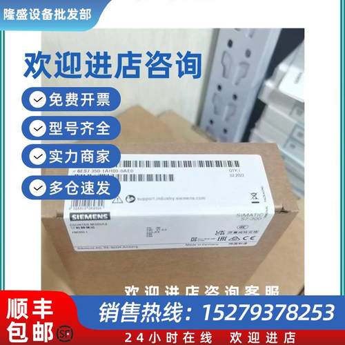 议价6ES7350-1AH03-0AE0 S7-300计数器350-16ES7350-1AH03-OAE0西