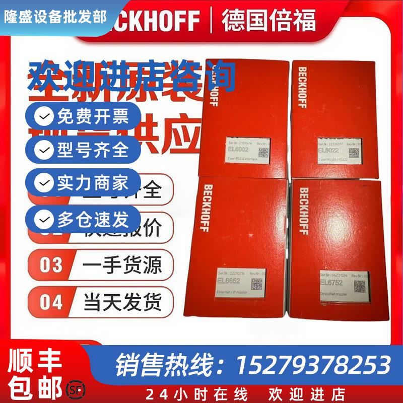 议价全新模块EL1809 EL2809 EL1889 EL2889 EL3202 EL3204 EL5001