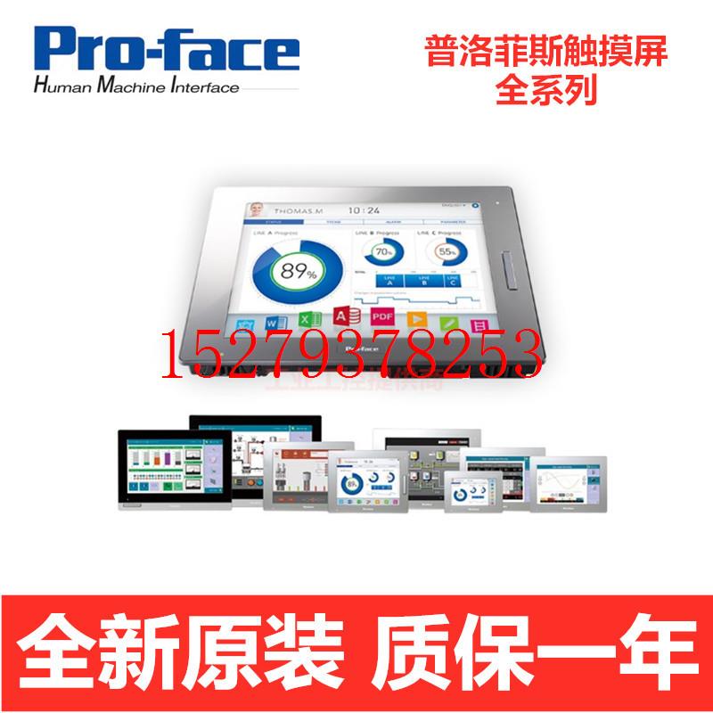 议价普洛菲斯触摸屏PFXGP4501TADW/PFXGP4601TAD/TAA/TADC/TMA/TM