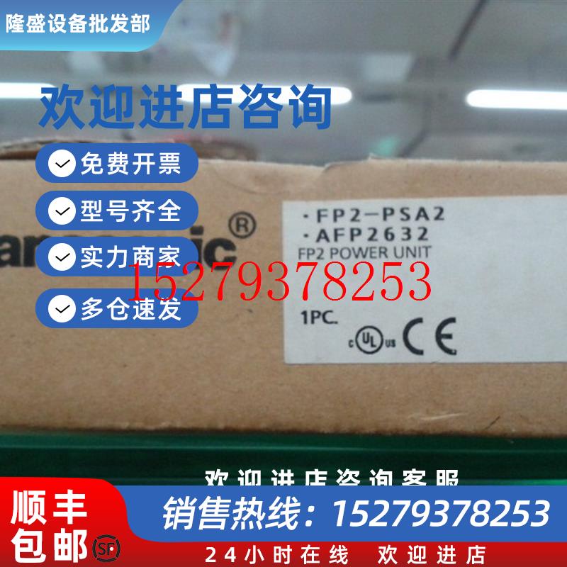 议价全新原装正品松下PLCFP2-PSA2(AFP2632)品质保证