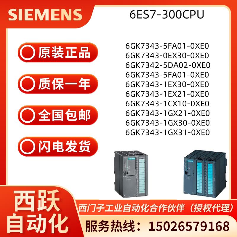 议价西门子6GK7243/7443/7243-1EX/5DX/2AH01/20/30/05/00-0XE0/0