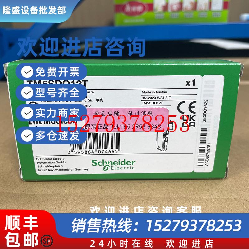 议价TM5SDO12T施耐德数字量输出模块TM5ACBN1/TM5SAI6TH/TM5SD012