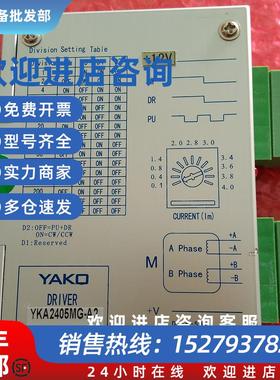 议价YAKOYKA2405MG-A2 B1 B2 57/42/35/28/20步进电机驱动器