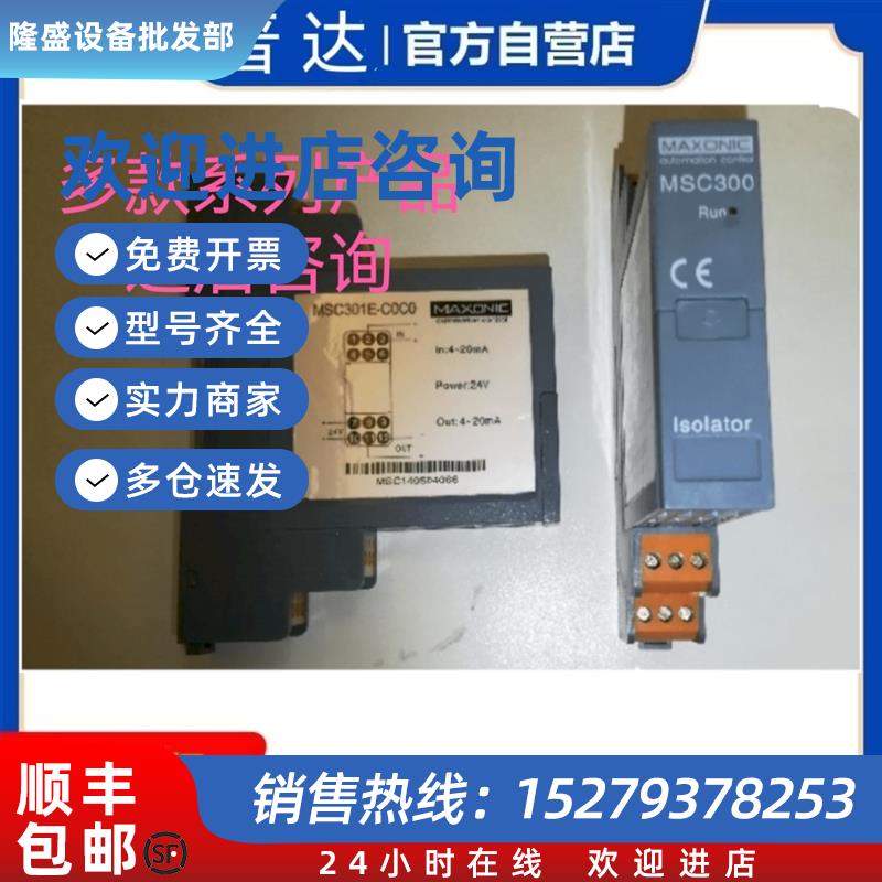 议价maxonic 深圳万讯电流隔离器MSC301E-C0C0 MSC302E-C0C0原装