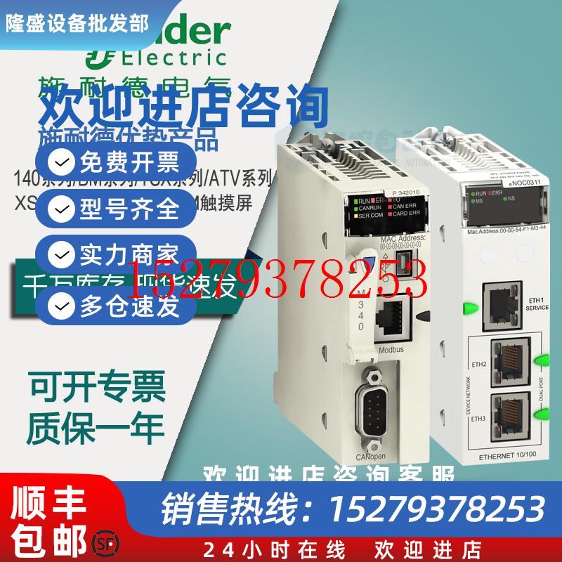 议价BMENOC0301BMXP342020施耐德plcM340高性能CPUM580以太网模块
