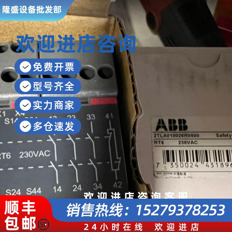 议价原装安全继电器主模块   RT6, 230VAC    2TLA010026R0500