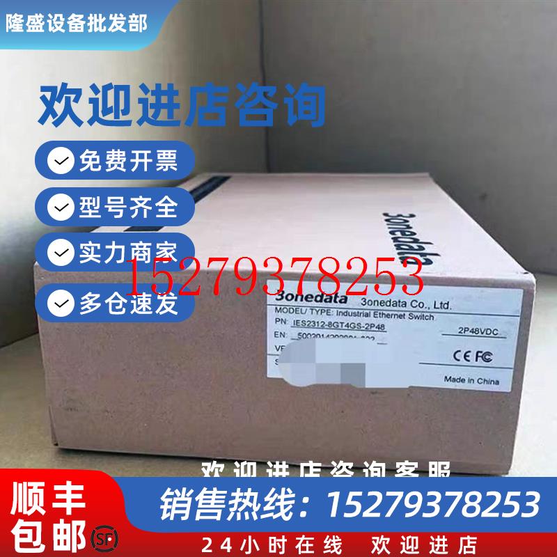 议价全新三旺工业交换机IES2312-8GT4GS-2P48品多型号全价优问客