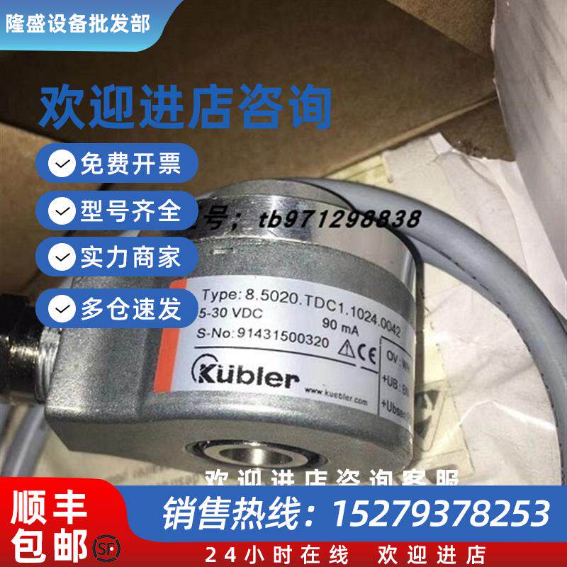 议价现货 库伯乐编码器8.5020.TDC1.1024.0042全新原装正品 质保