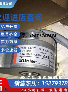 议价现货 库伯乐编码器8.5020.TDC1.1024.0042全新原装正品 质保