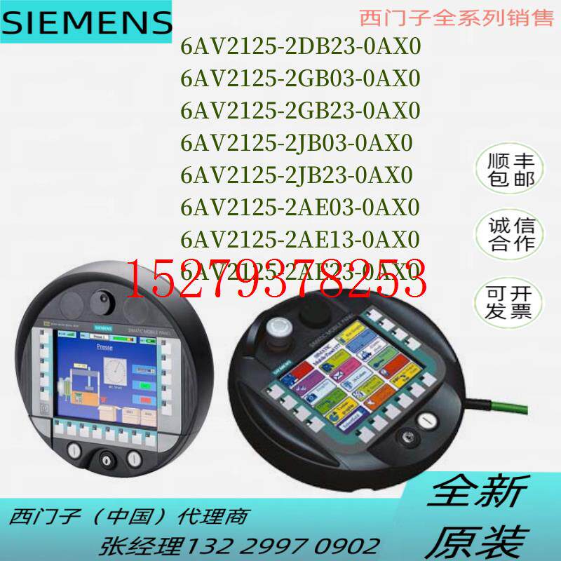 议价6AV2125-2DB/GB/JB/AE/23/03/13-0AX0西门子6AV第二代移动面