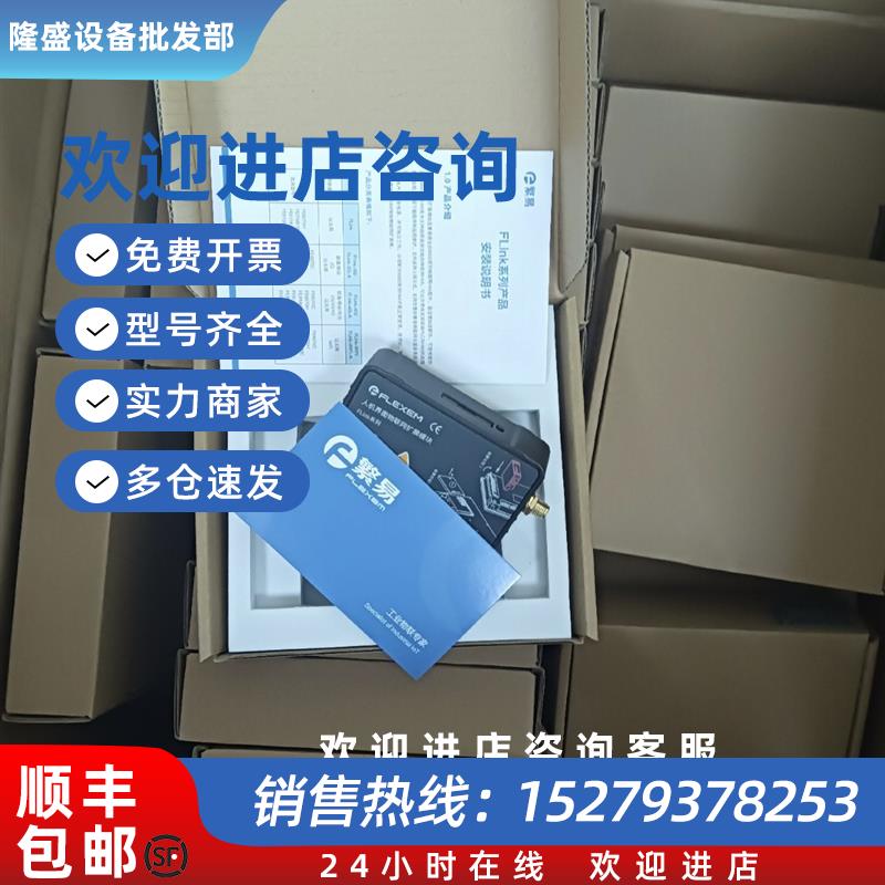 议价远程模块Flink-4G-C/A, Fbox-4G-lite全新原装 大量现货