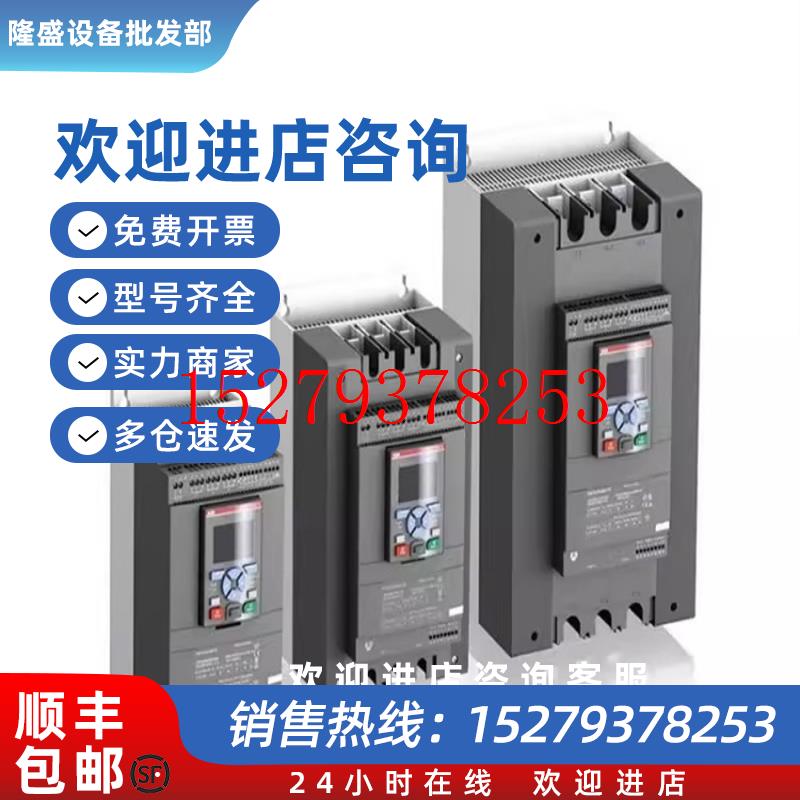 议价ABB软启动PSE18/25/30/37/45/60/72/85/105/142/170/210-600-