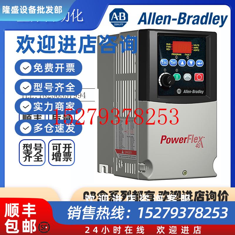 议价AB罗克韦尔变频器22B-D4P0N10422B-D4P0H204交流变频器全新现