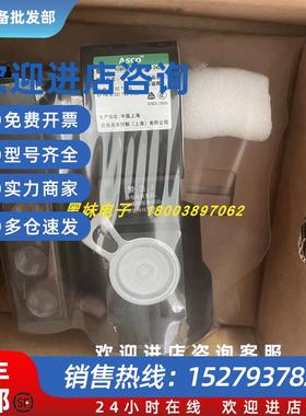 议价全新ASCO SCE238D009 L12BB452BG00061 YA2BB4524G00061电磁