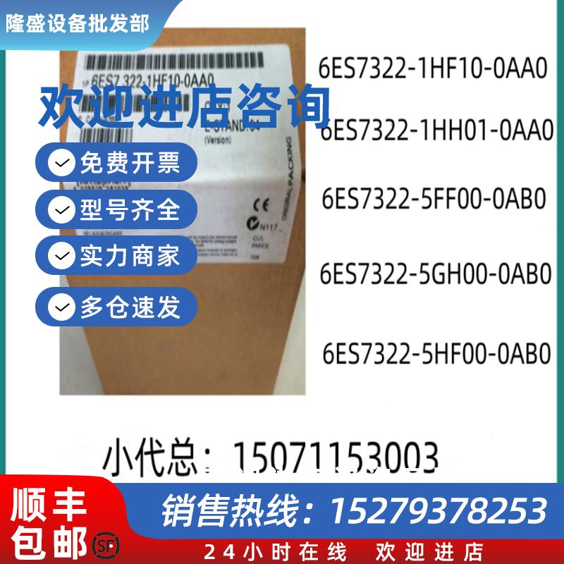 议价6ES7322-1HF10-0AA0/1HH01/5FF00/5GH00/5HF00
