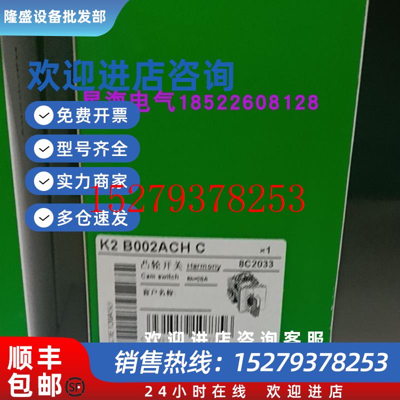 议价施耐德K2B002ACHC凸轮开关旋转原装正品代理商保真