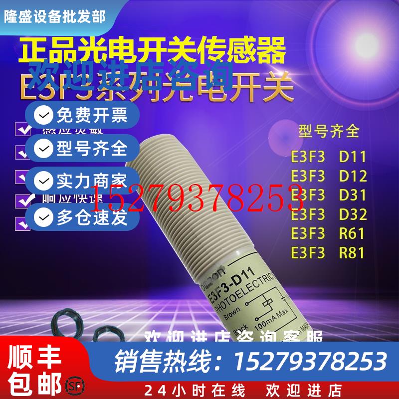 议价圆柱形欧姆龙M18光电开关E3F3-D12D11D31D32R61R81T11T31