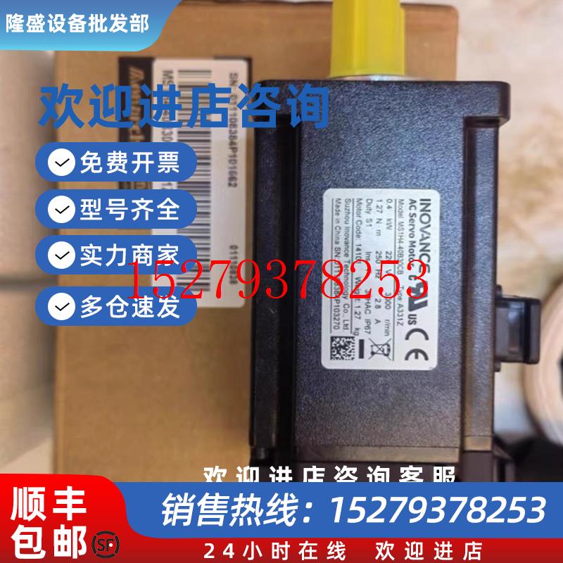 议价汇川伺服电机MS1H系列100W/200W/400WMS1H1/H4-40B30CB-A331Z