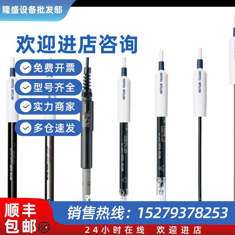 议价-托利多 InLab 741-ISM不锈钢电导率电极 30014094  现