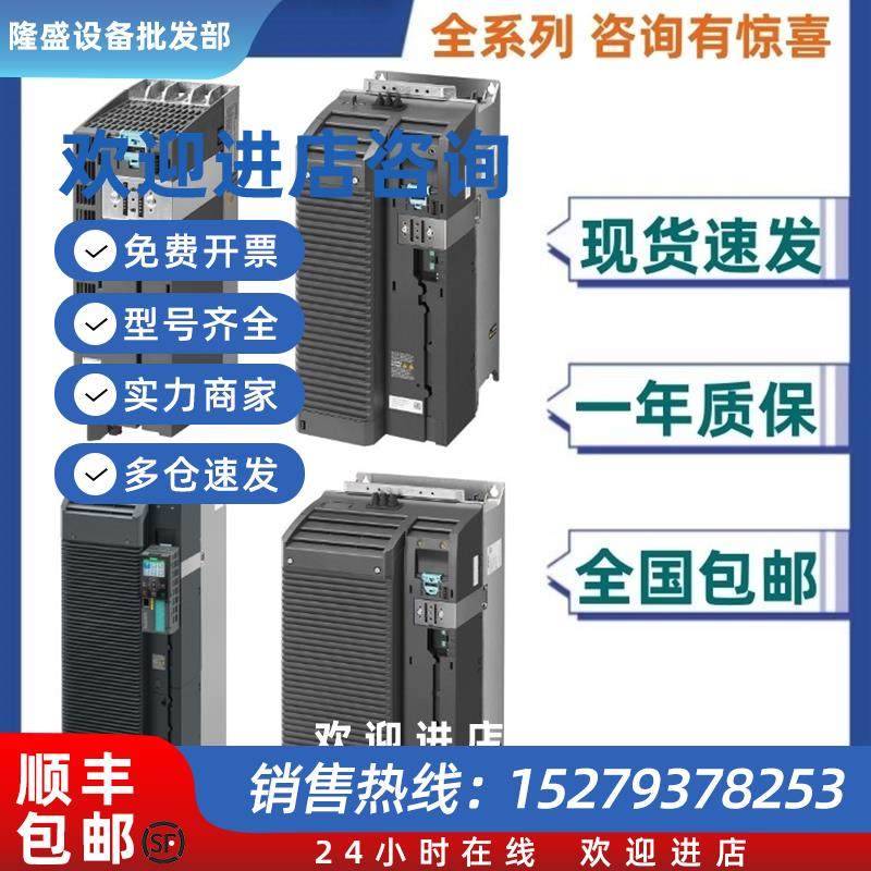议价6SL3210-1PB13/15/17/21-0/2/4/5/8/UL0/AL0/ALO西门子G120变