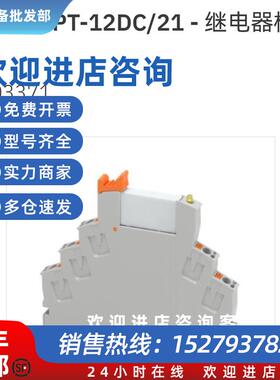 议价2903371 RIF-0-RPT-12DC/21 继电器模块Phoenix全新