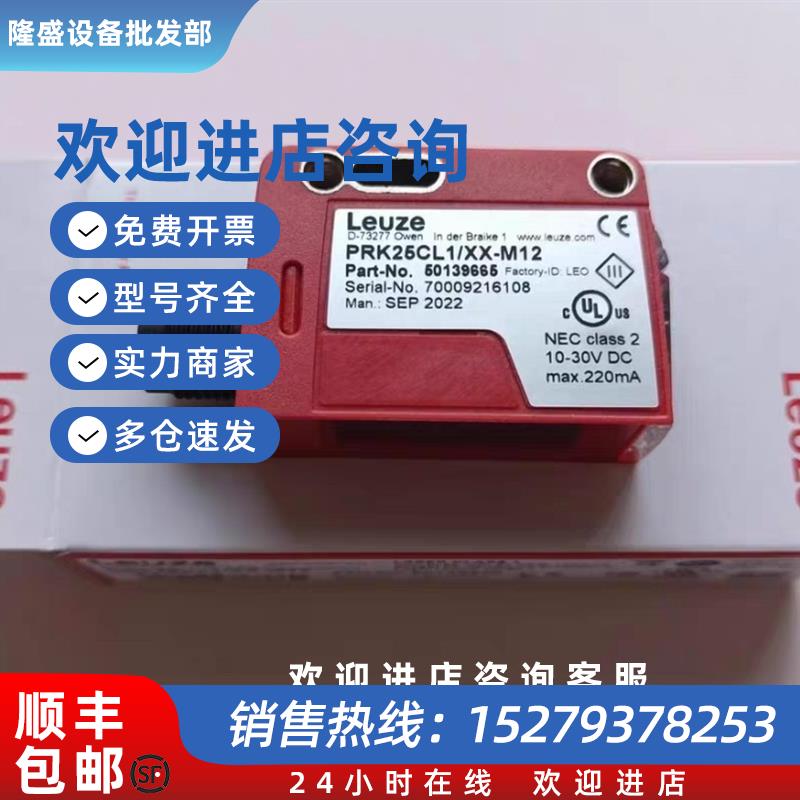议价劳易测传感器PRK25CL1/XX-M12原装全新正品下单请询价
