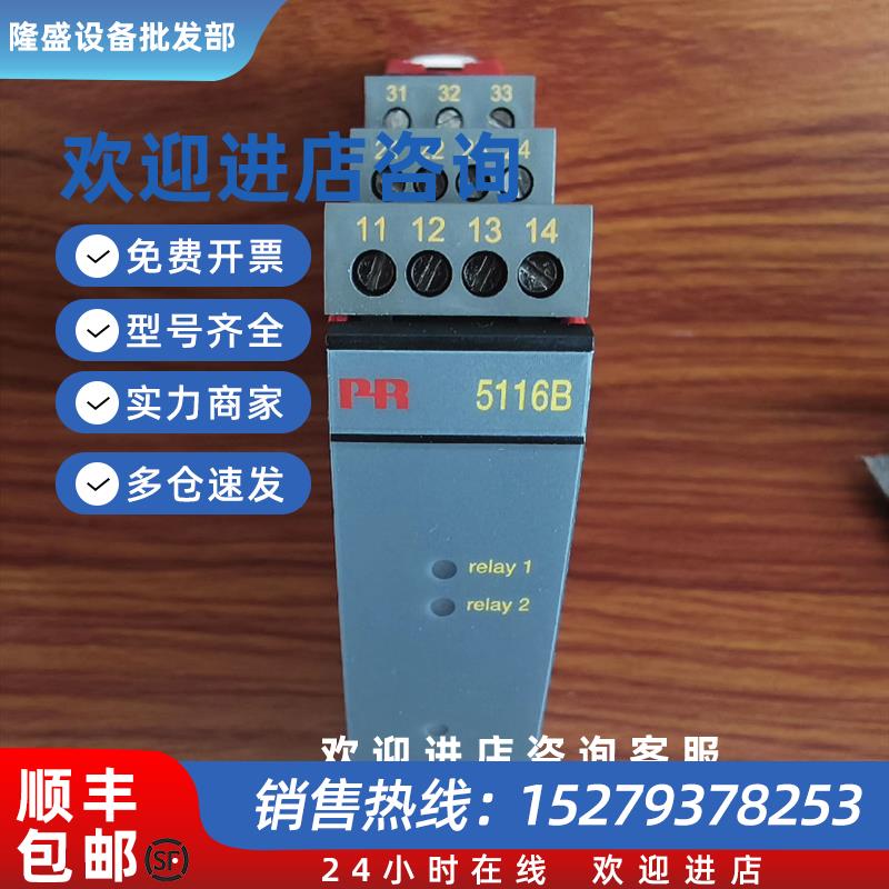 议价丹麦PR隔离放大器PR5116B全新原装现货