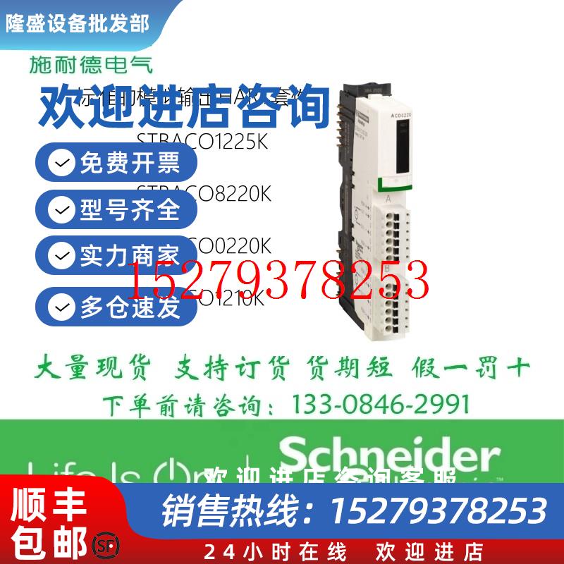 议价施耐德模块STBACO1225KSTBACO8220KSTBACO0220KSTBACO1210K