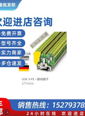 议价2775456 UDK3-PE接地端子两侧双连接全新原装订货