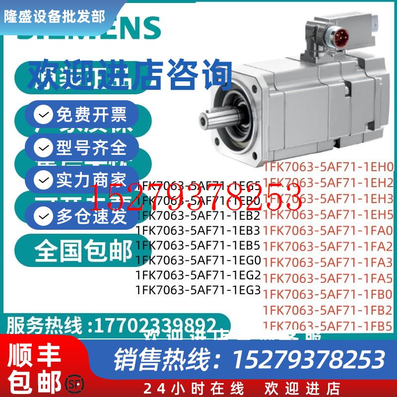 议价1FK7063-5AF71-1EB/EG/EH/FA/FB/0/2/3/5西门子同步伺服电机