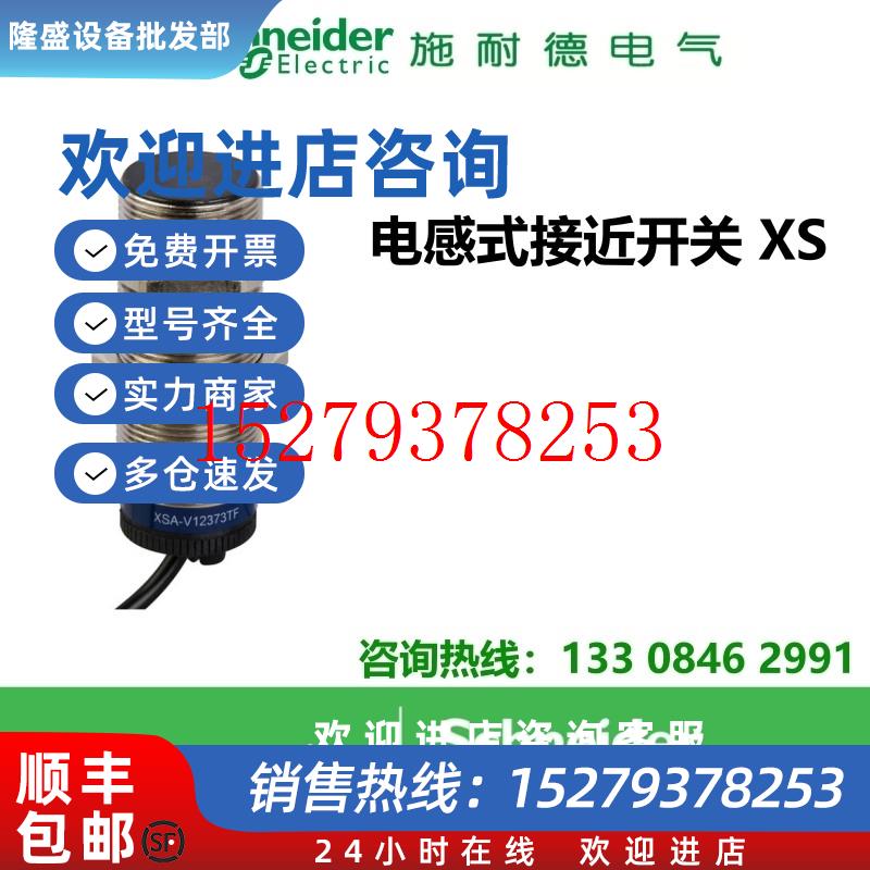 议价施耐德接近开关XS630B1PAL2PBL2XS618B1MAL2NAL2612608B3B