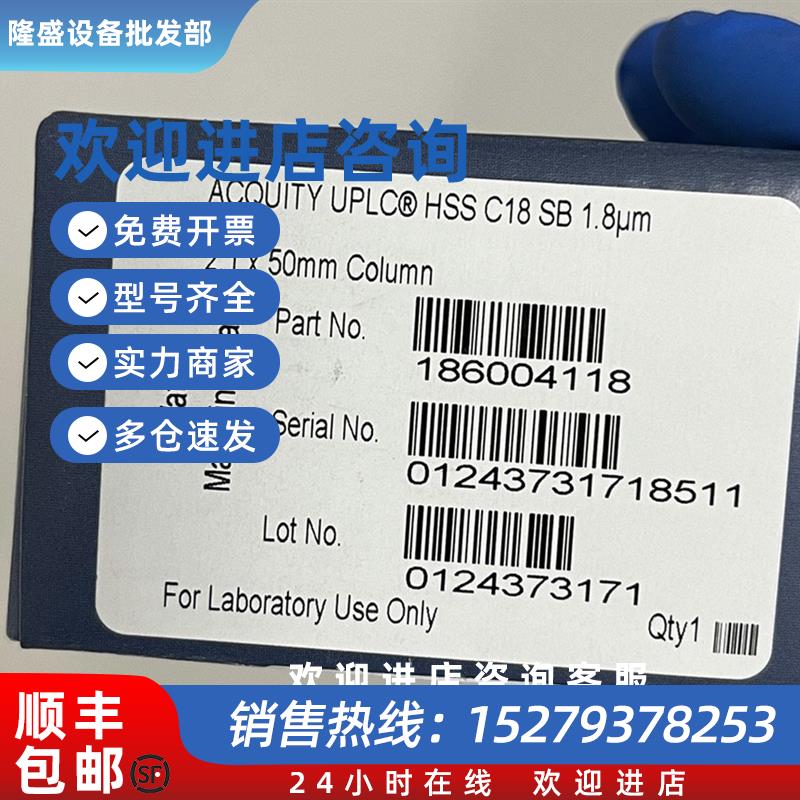 议价沃特世HSSC18SB1.8um液相色谱柱2.1*50mm货号186004118