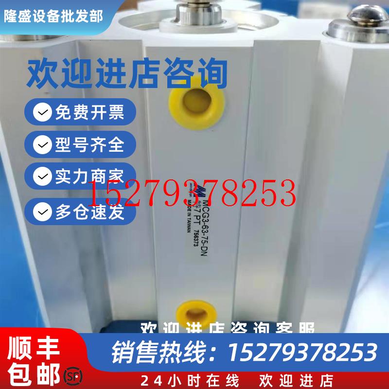 议价全新台湾金器MINDMAN阻挡气缸MSBS-32-20三轴气缸MCG3-63-75-