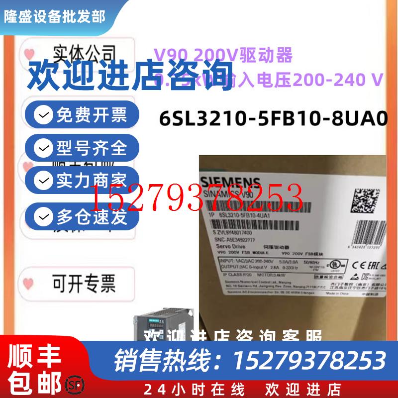 议价6SL3210-5FB10-8UA0西门子V90200V驱动器0.4kW输入电压200-24