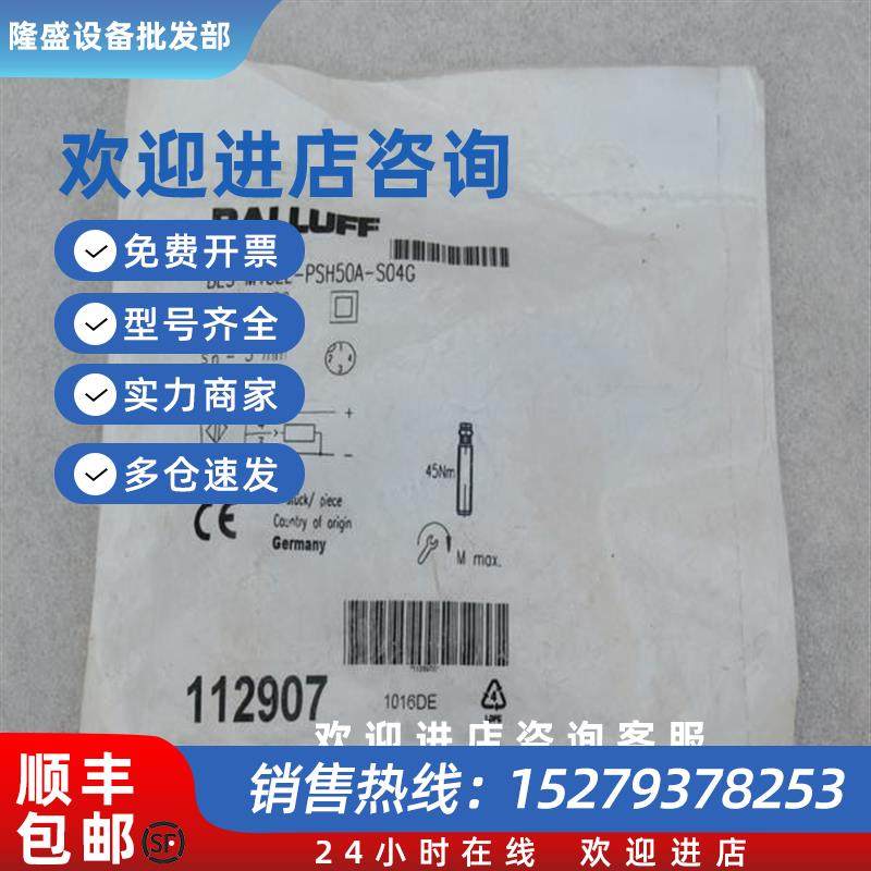 议价全新传感器 BES M18EL-PSH50A-S04G 现货BES01R