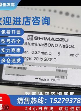 议价岛津色谱柱 R227-36328-01 特价现货处理