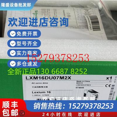 议价全新施耐德伺服驱动器LXM16DU07M2X750W交流新品现货包邮质保