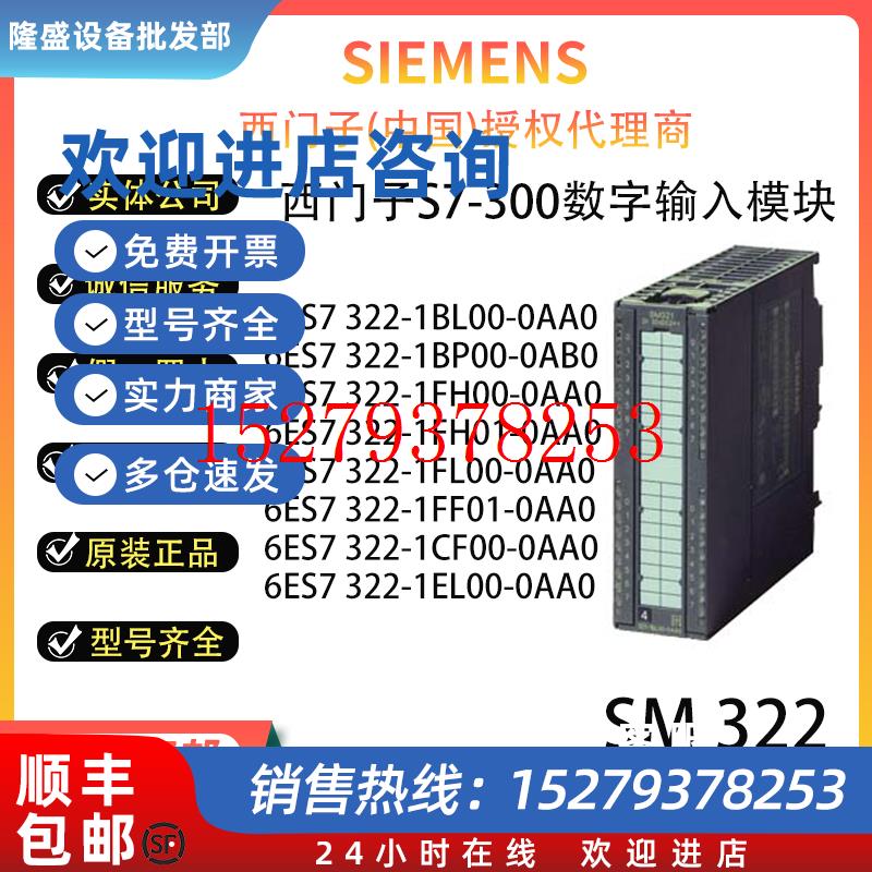 议价S7-300西门子6ES7322-1BL00/BP/FH01/FL/FF0/CF/EL-0AA0模块S