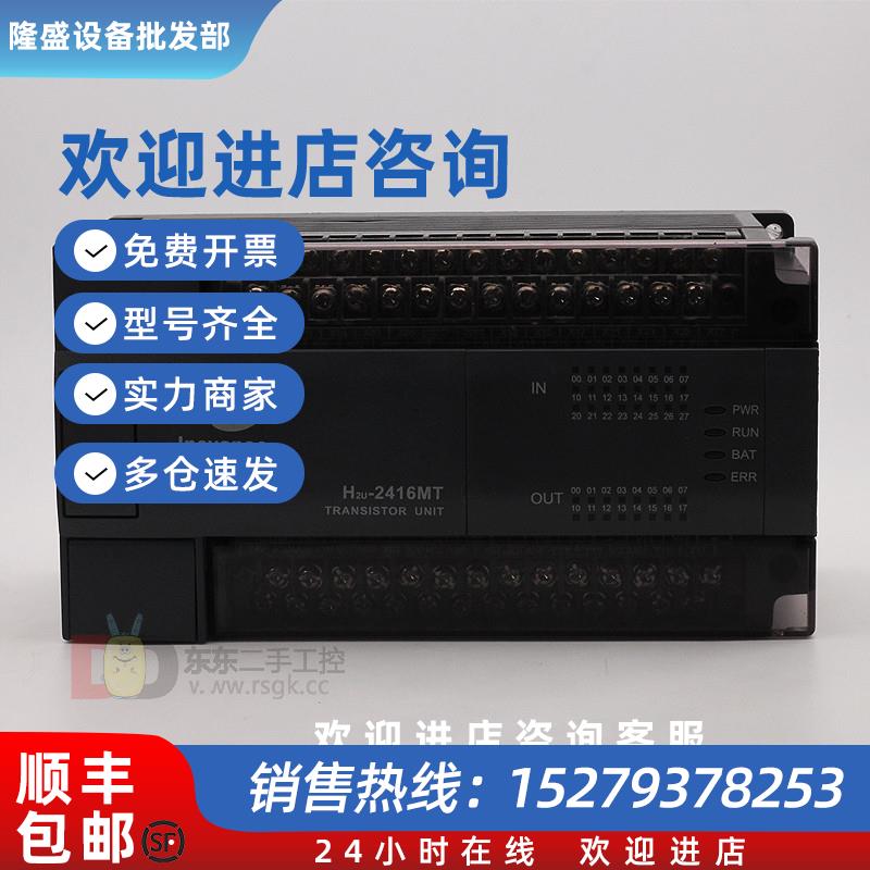 议价原装拆机汇川可编程控制器H2U-2416MT九成新以上包好
